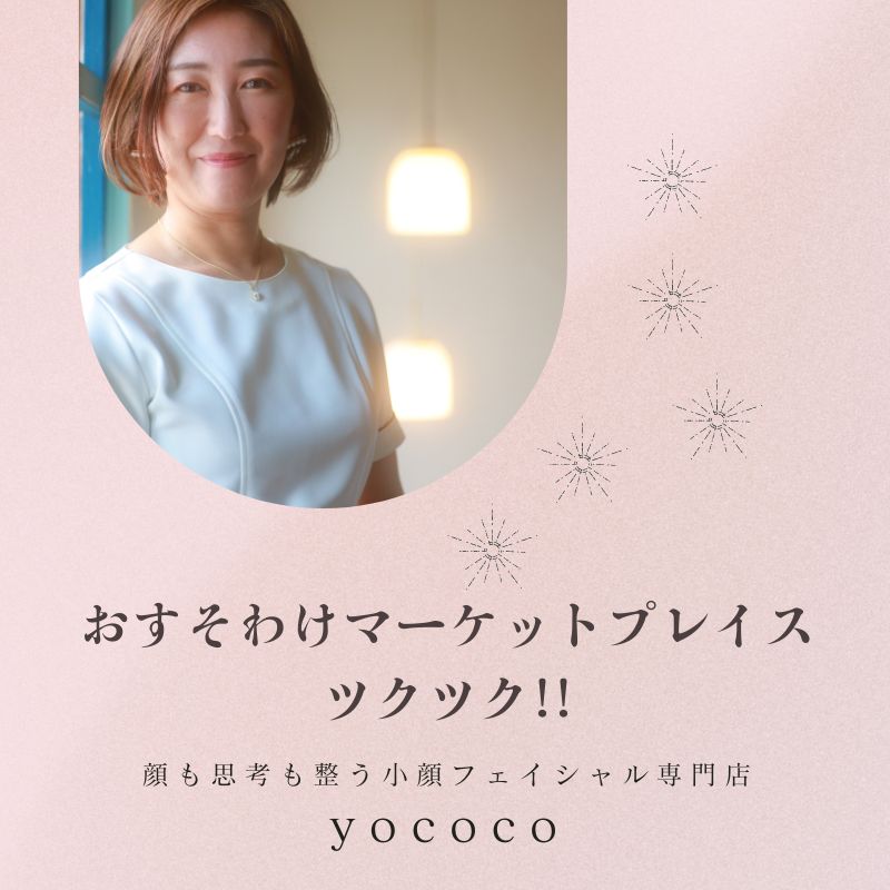 おすそわけマーケットプレイス ツクツク!!に『yococo』ショップ登場!